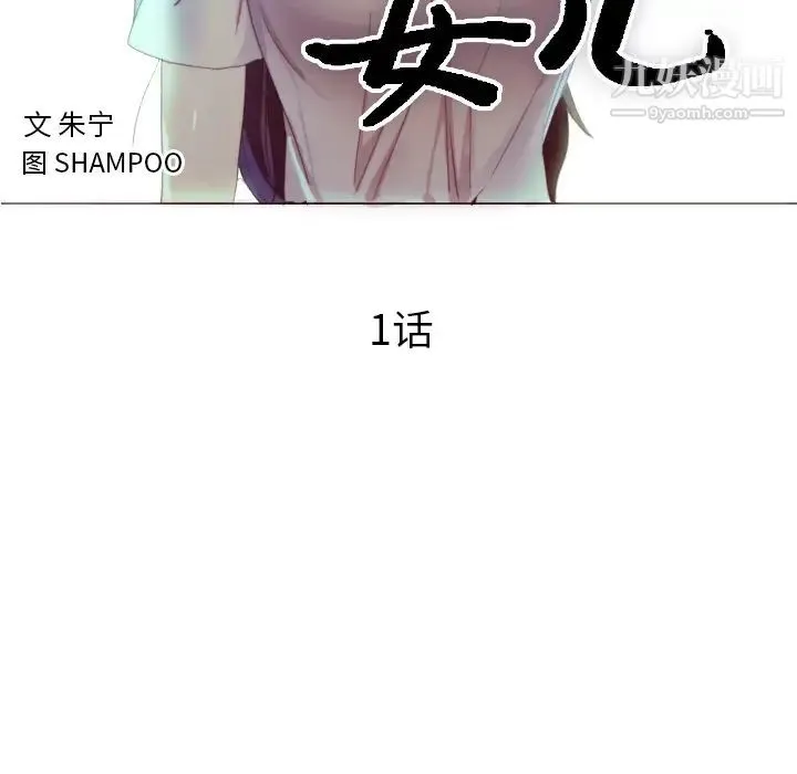 初恋的女儿 第1话 第10页
