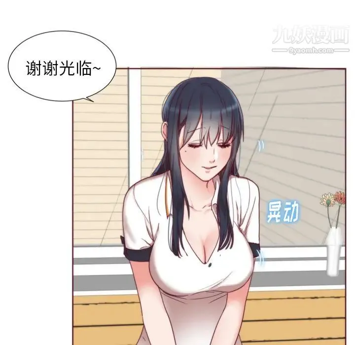 初恋的女儿 第1话 第96页