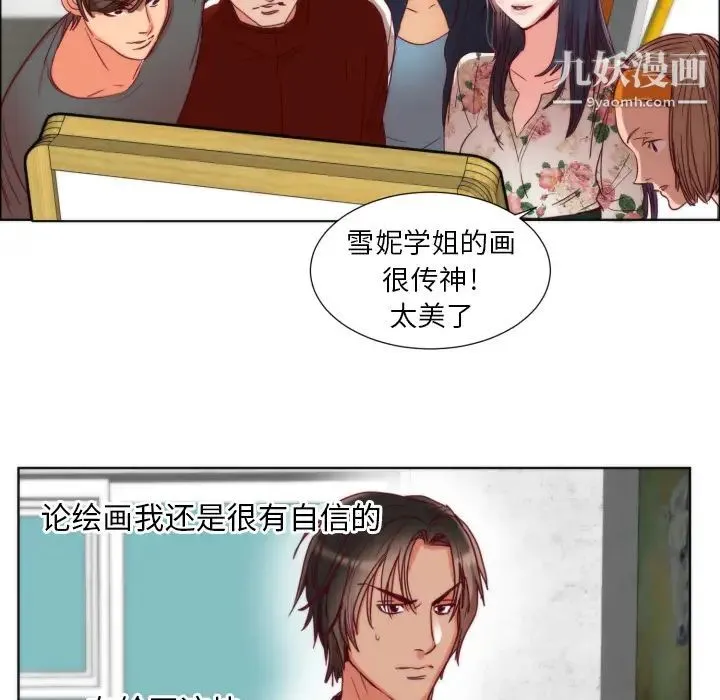 初恋的女儿 第1话 第87页