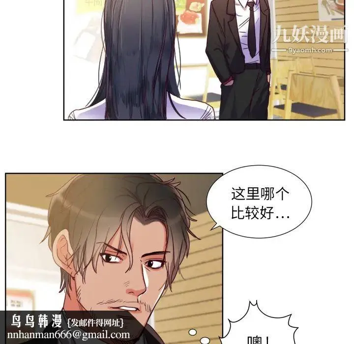 初恋的女儿 第1话 第54页
