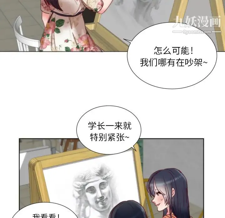 初恋的女儿 第1话 第80页