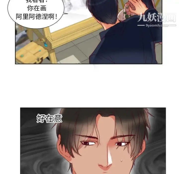 初恋的女儿 第1话 第81页