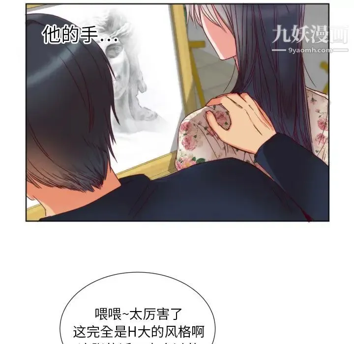 初恋的女儿 第1话 第83页