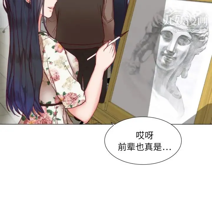 初恋的女儿 第1话 第74页