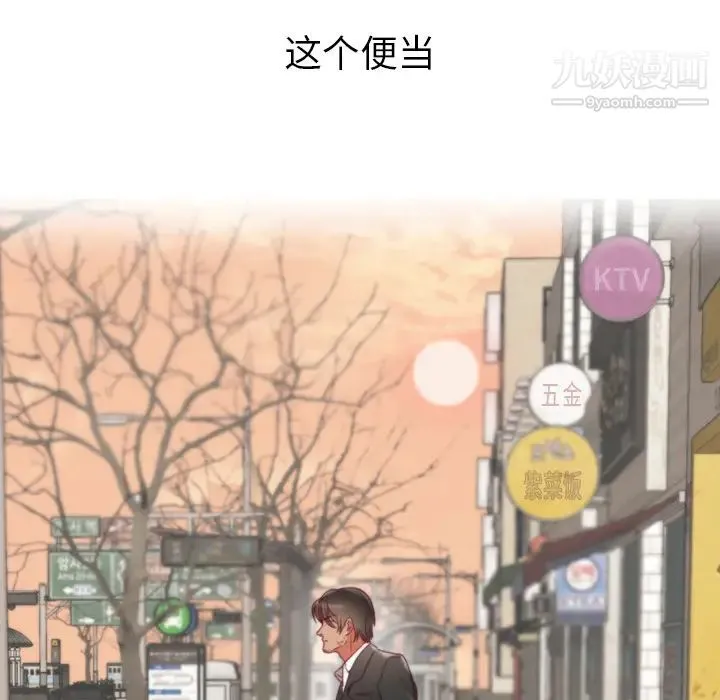 初恋的女儿 第1话 第100页