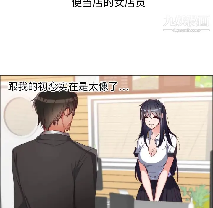 初恋的女儿 第1话 第59页