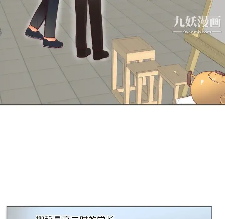 初恋的女儿 第1话 第70页