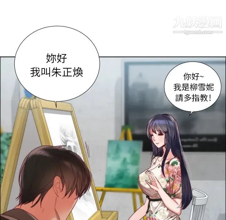 初恋的女儿 第1话 第75页