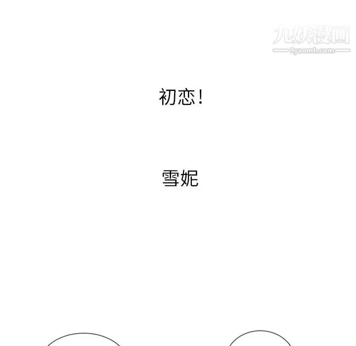 初恋的女儿 第1话 第94页