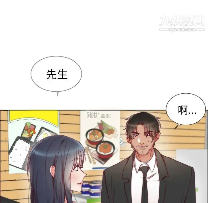 初恋的女儿 第1话 第89页