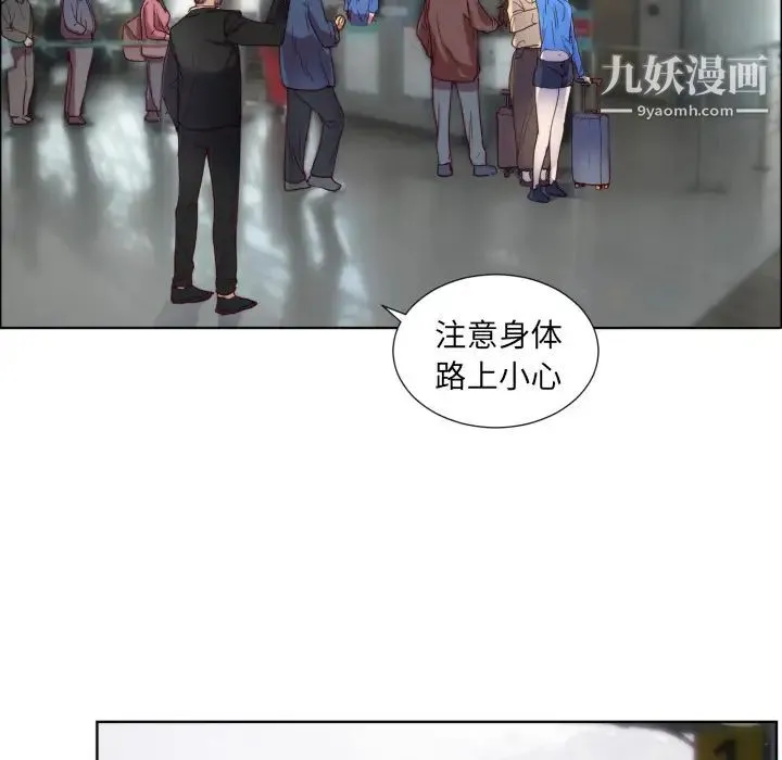 初恋的女儿 第1话 第26页