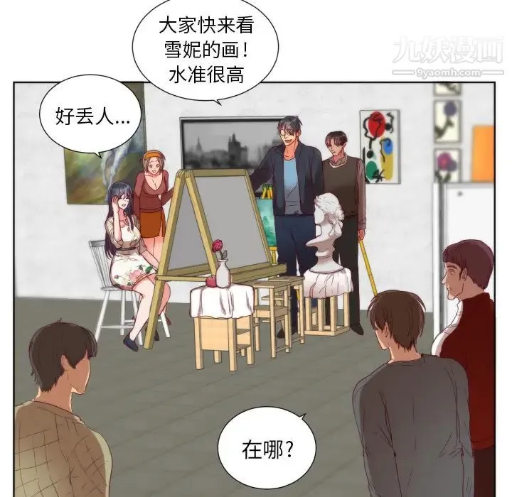 初恋的女儿 第1话 第85页