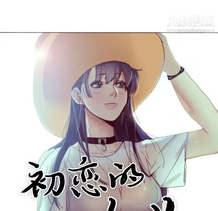 初恋的女儿 第1话 第9页