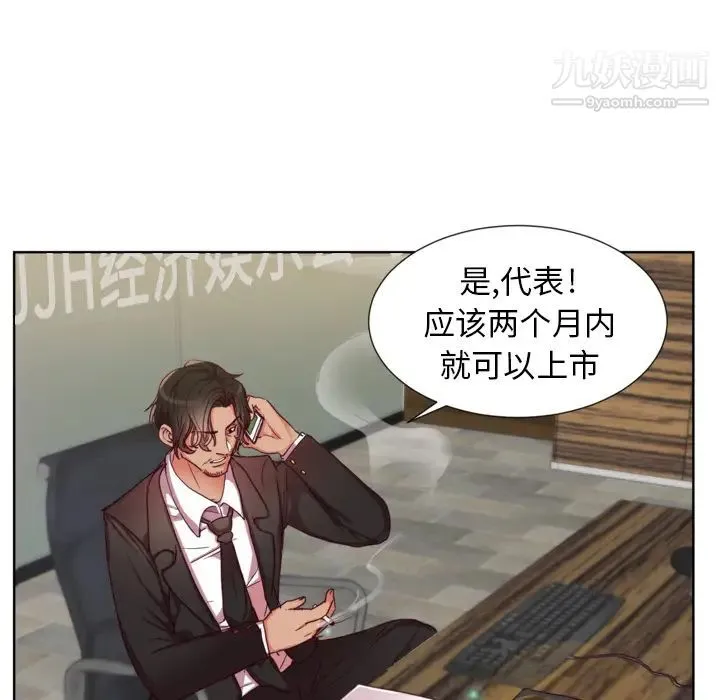 初恋的女儿 第1话 第46页