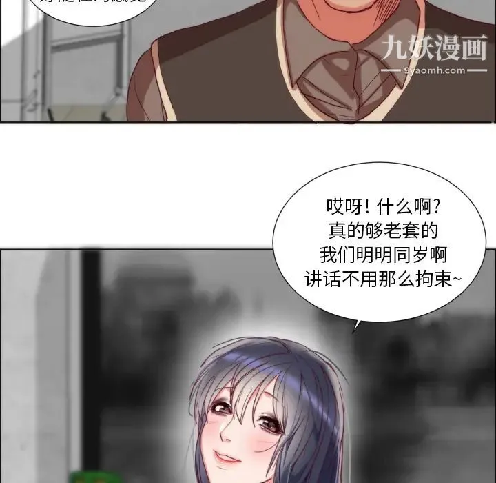 初恋的女儿 第1话 第77页
