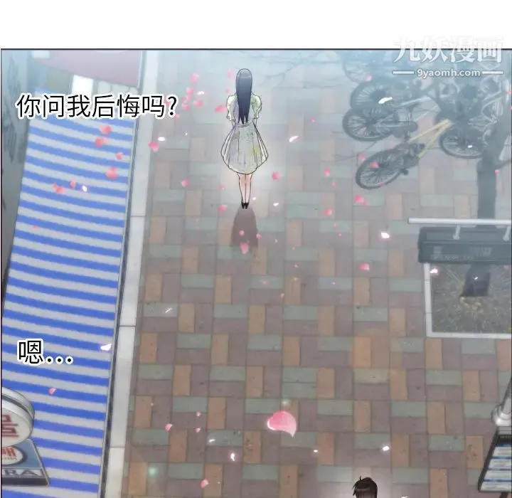 初恋的女儿 第1话 第16页