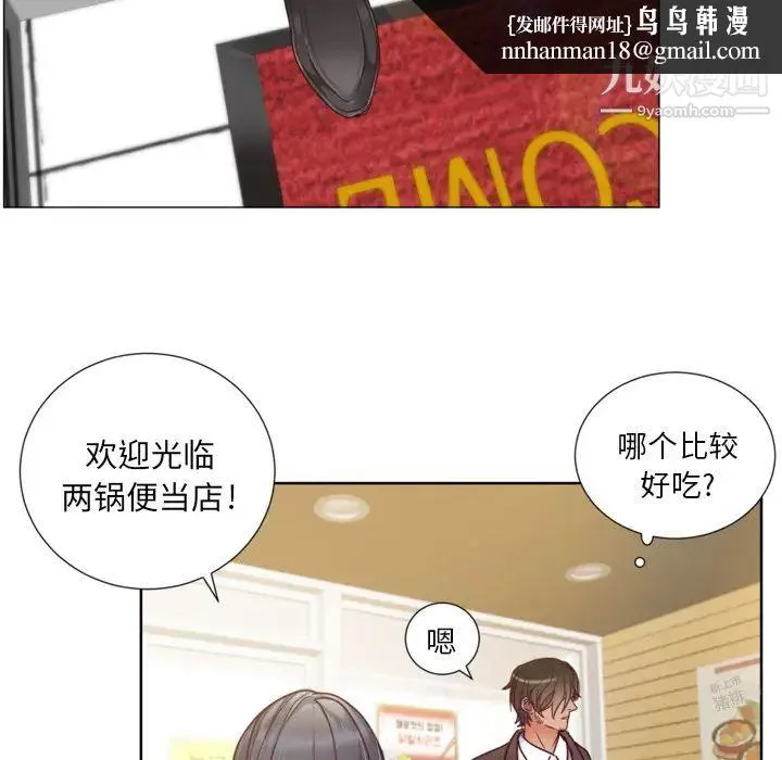 初恋的女儿 第1话 第53页