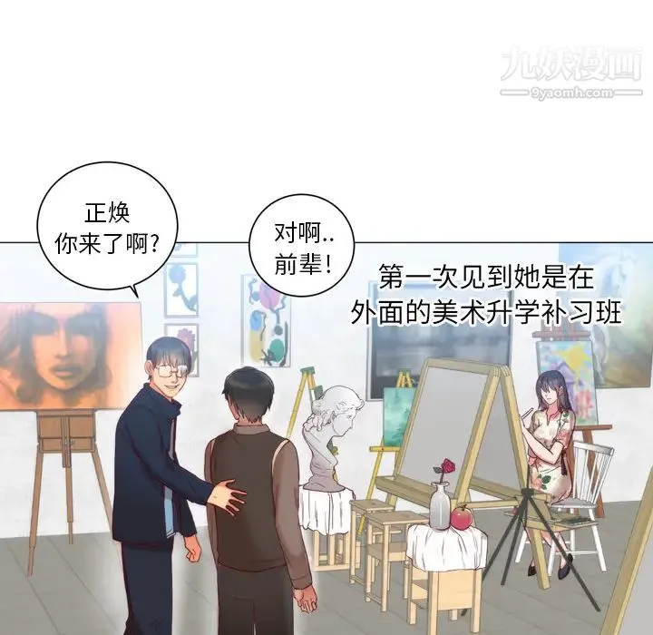 初恋的女儿 第1话 第69页