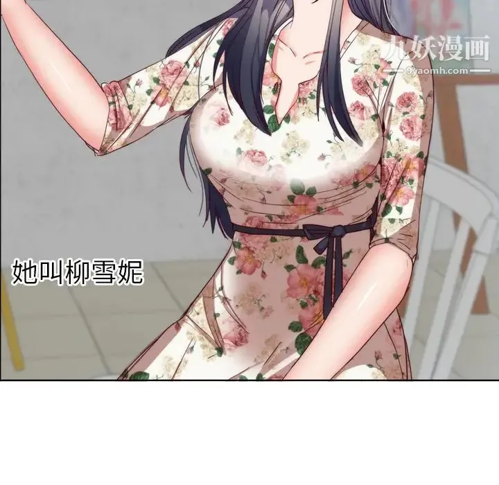 初恋的女儿 第1话 第68页