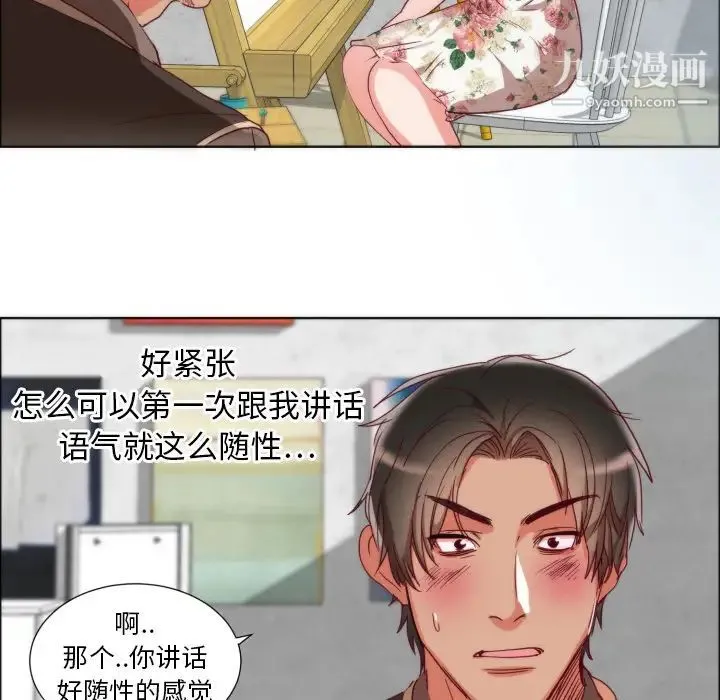 初恋的女儿 第1话 第76页