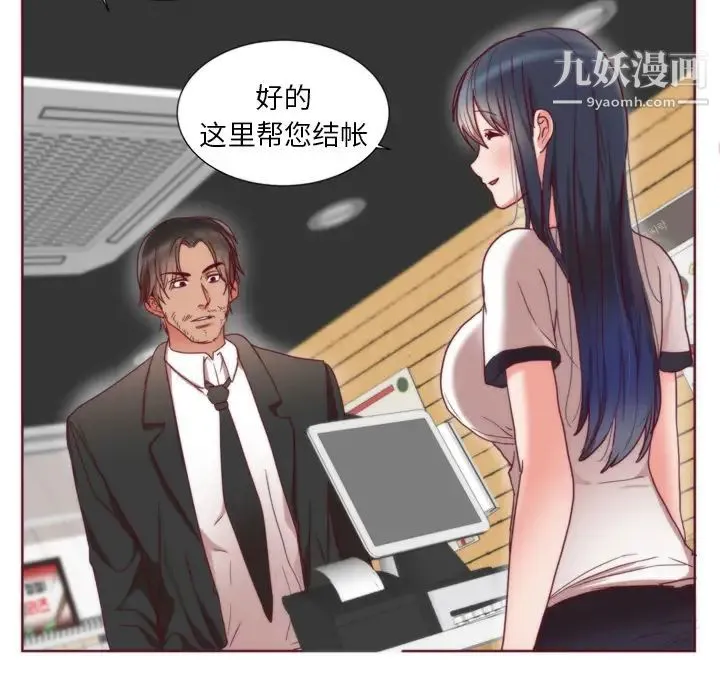 初恋的女儿 第1话 第92页