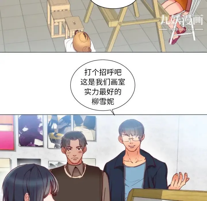 初恋的女儿 第1话 第73页