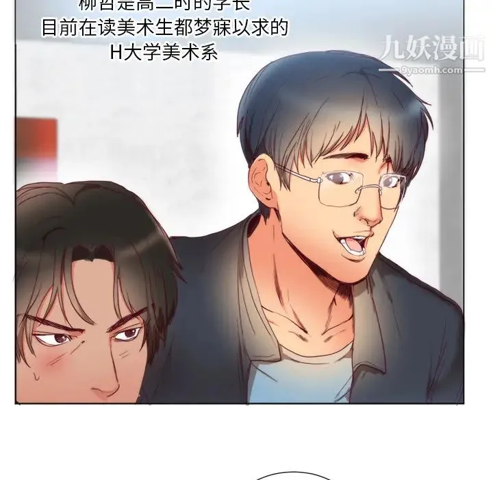 初恋的女儿 第1话 第71页