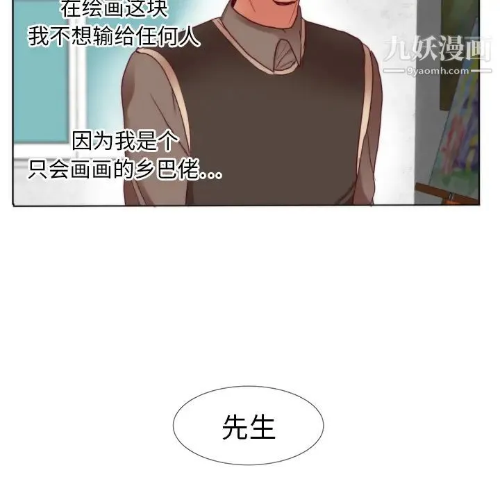 初恋的女儿 第1话 第88页