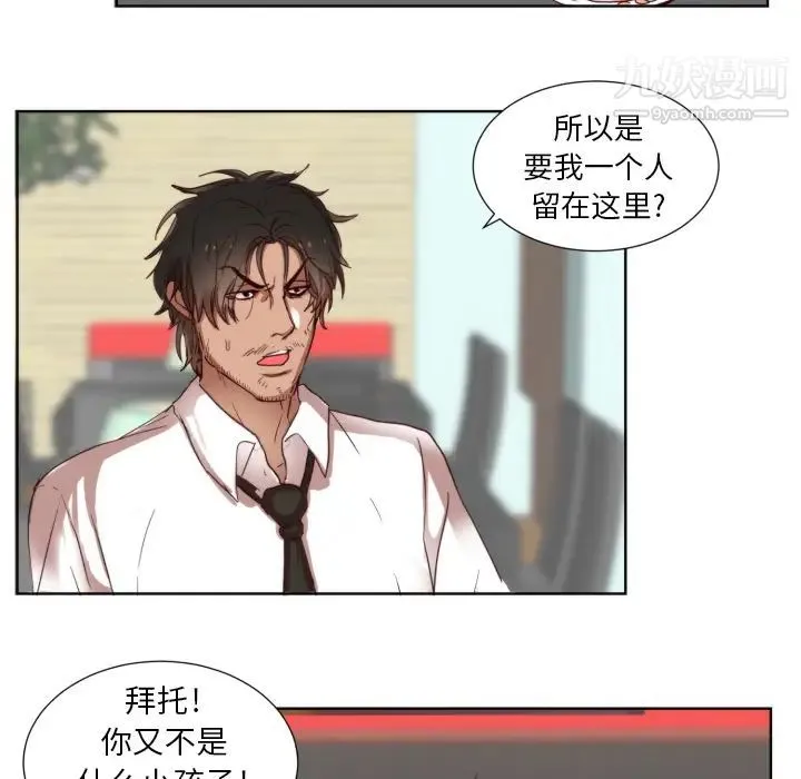 初恋的女儿 第1话 第22页
