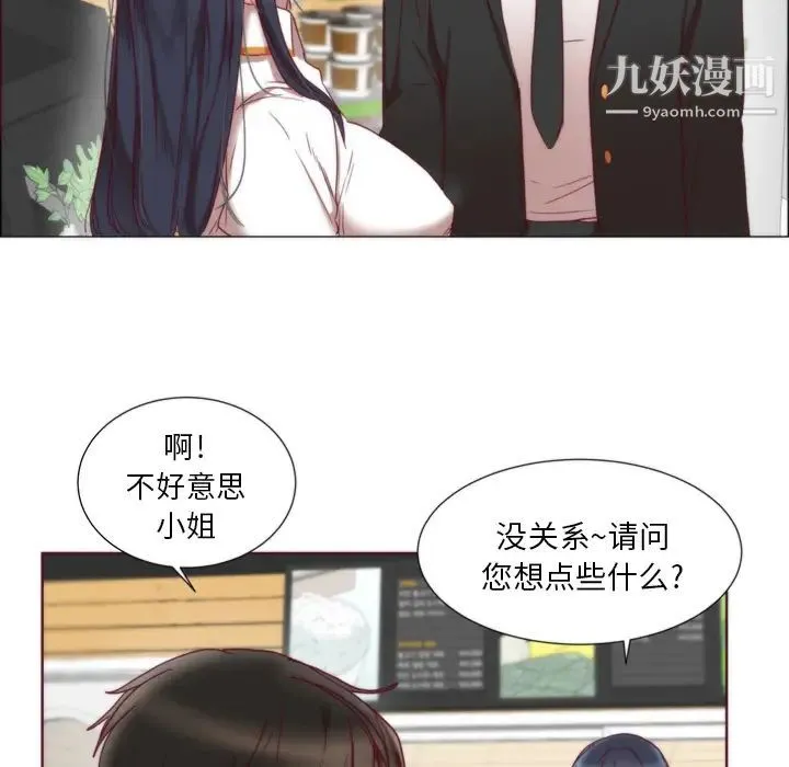 初恋的女儿 第1话 第90页