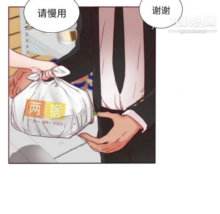 初恋的女儿 第1话 第95页