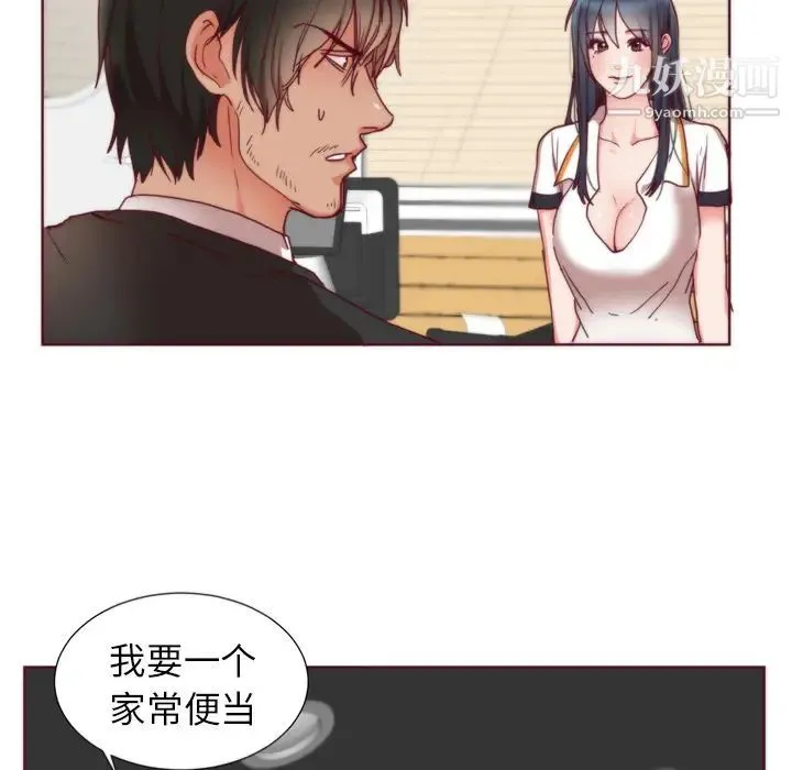 初恋的女儿 第1话 第91页