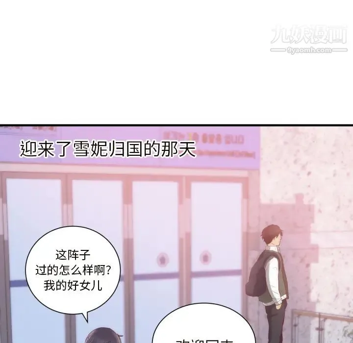 初恋的女儿 第20话 第30页