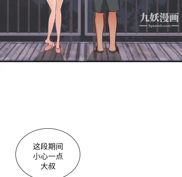 初恋的女儿 第20话 第75页