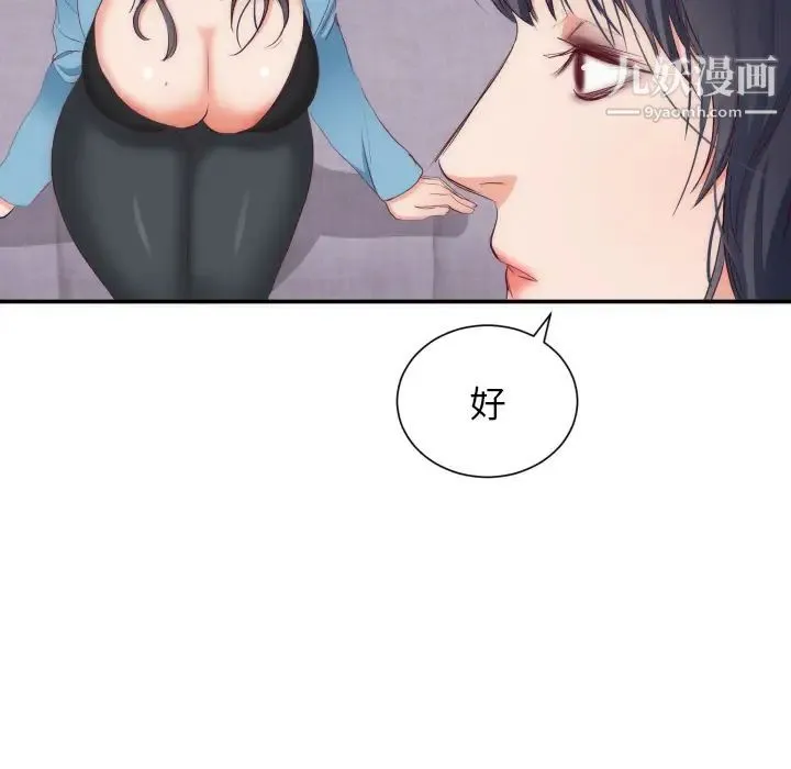 初恋的女儿 第20话 第68页