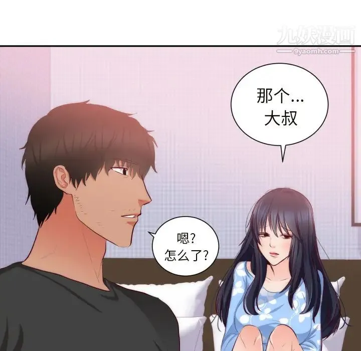 初恋的女儿 第20话 第25页