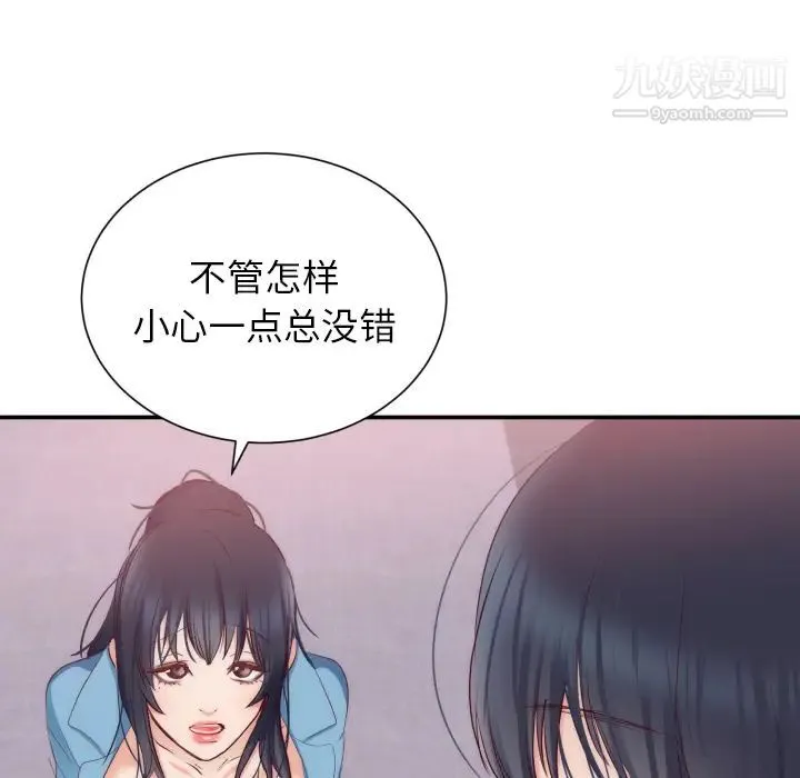 初恋的女儿 第20话 第67页