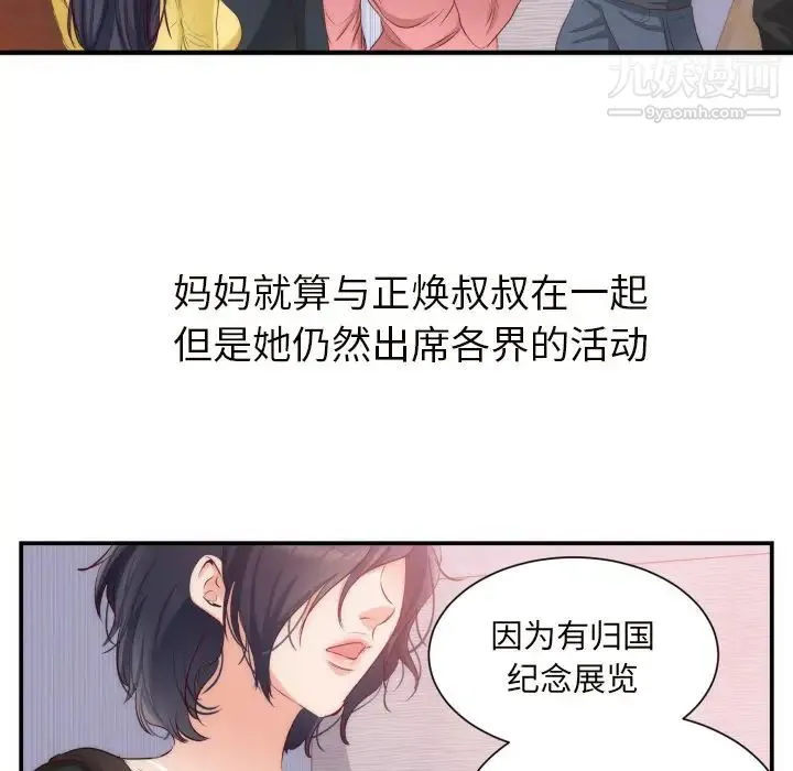 初恋的女儿 第20话 第35页