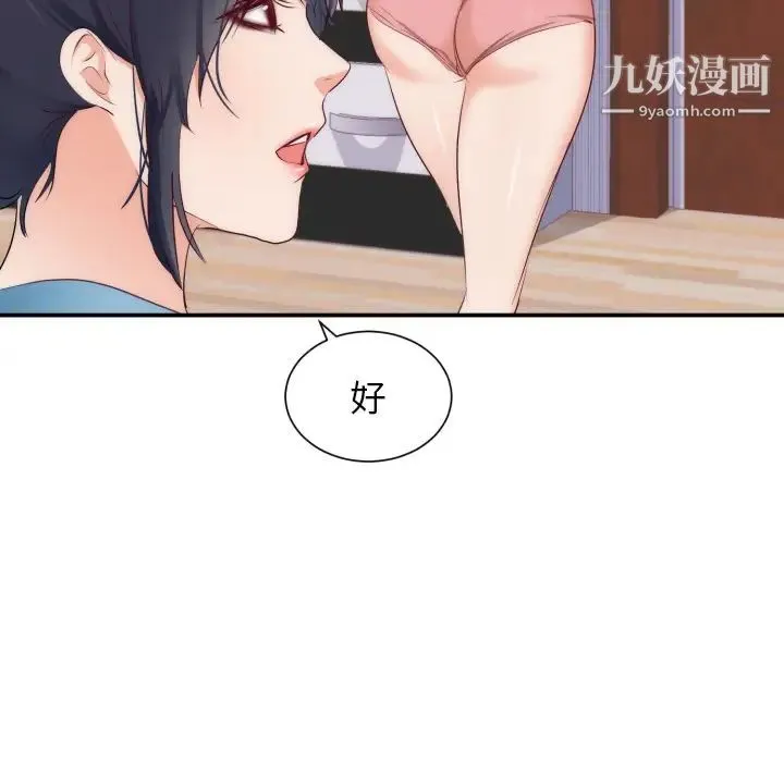 初恋的女儿 第20话 第70页