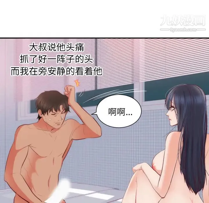 初恋的女儿 第20话 第95页