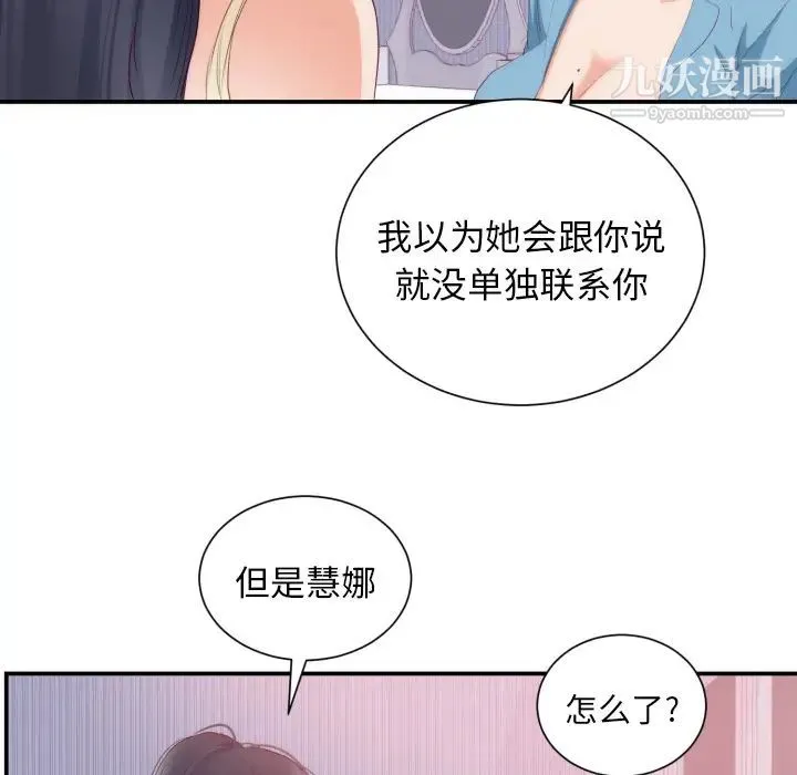 初恋的女儿 第20话 第63页