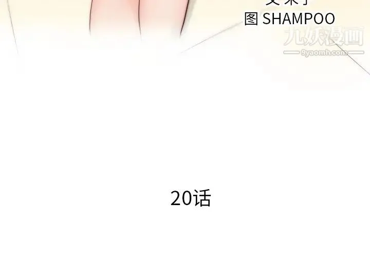 初恋的女儿 第20话 第3页