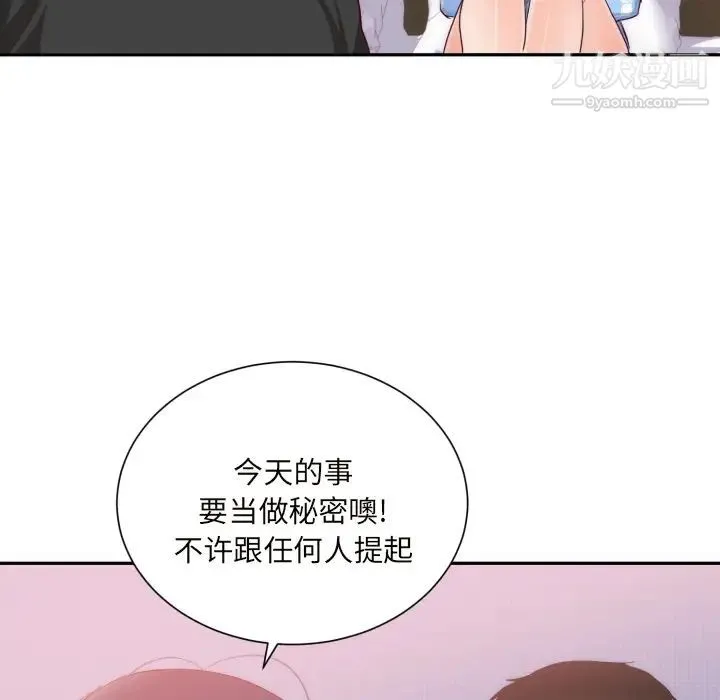 初恋的女儿 第20话 第26页