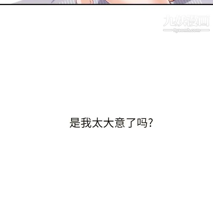 初恋的女儿 第20话 第42页