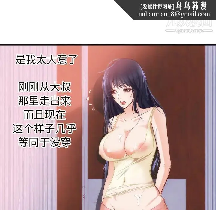 初恋的女儿 第20话 第54页