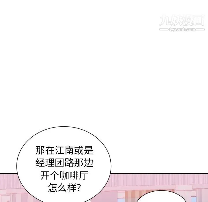 初恋的女儿 第20话 第79页