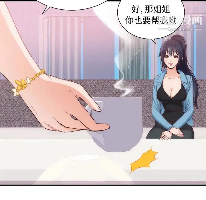 初恋的女儿 第20话 第83页