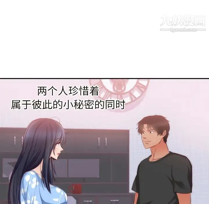 初恋的女儿 第20话 第28页
