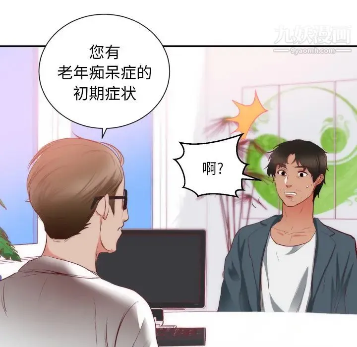 初恋的女儿 第20话 第104页