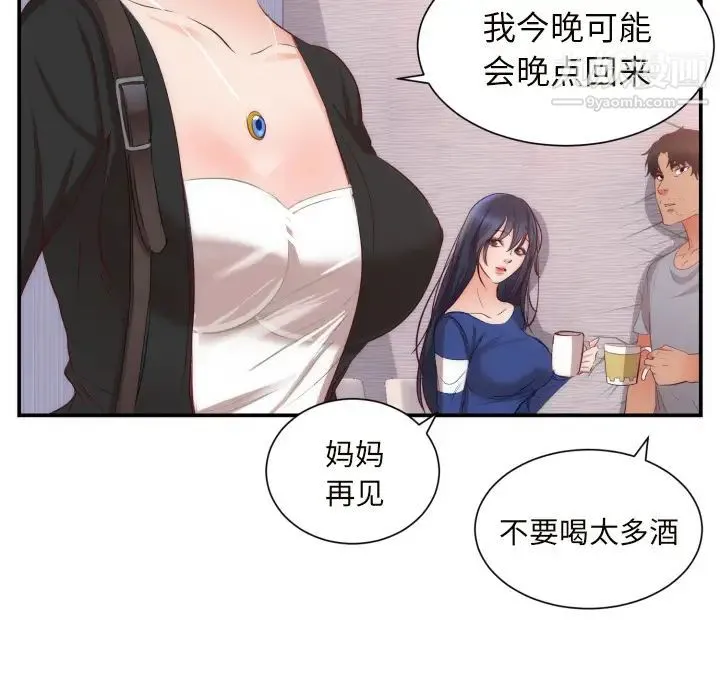 初恋的女儿 第20话 第36页
